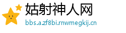 姑射神人网